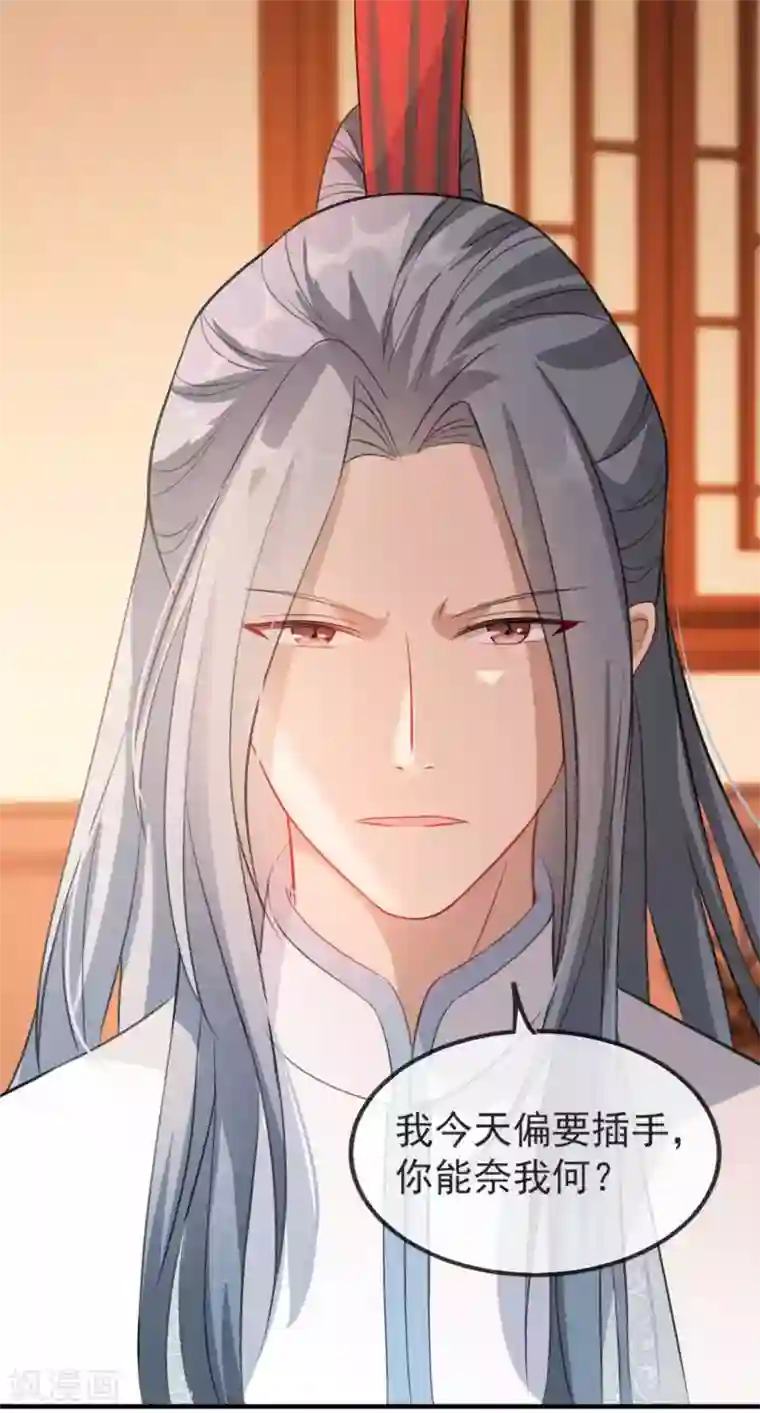 奸妃如此多娇第49话 霸气侧漏的相爷