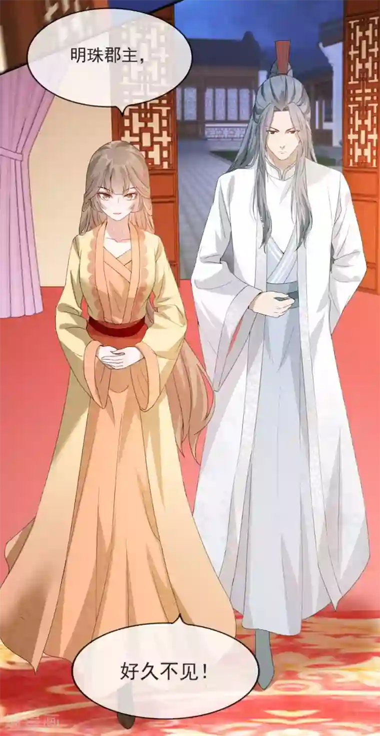 奸妃如此多娇第49话 霸气侧漏的相爷