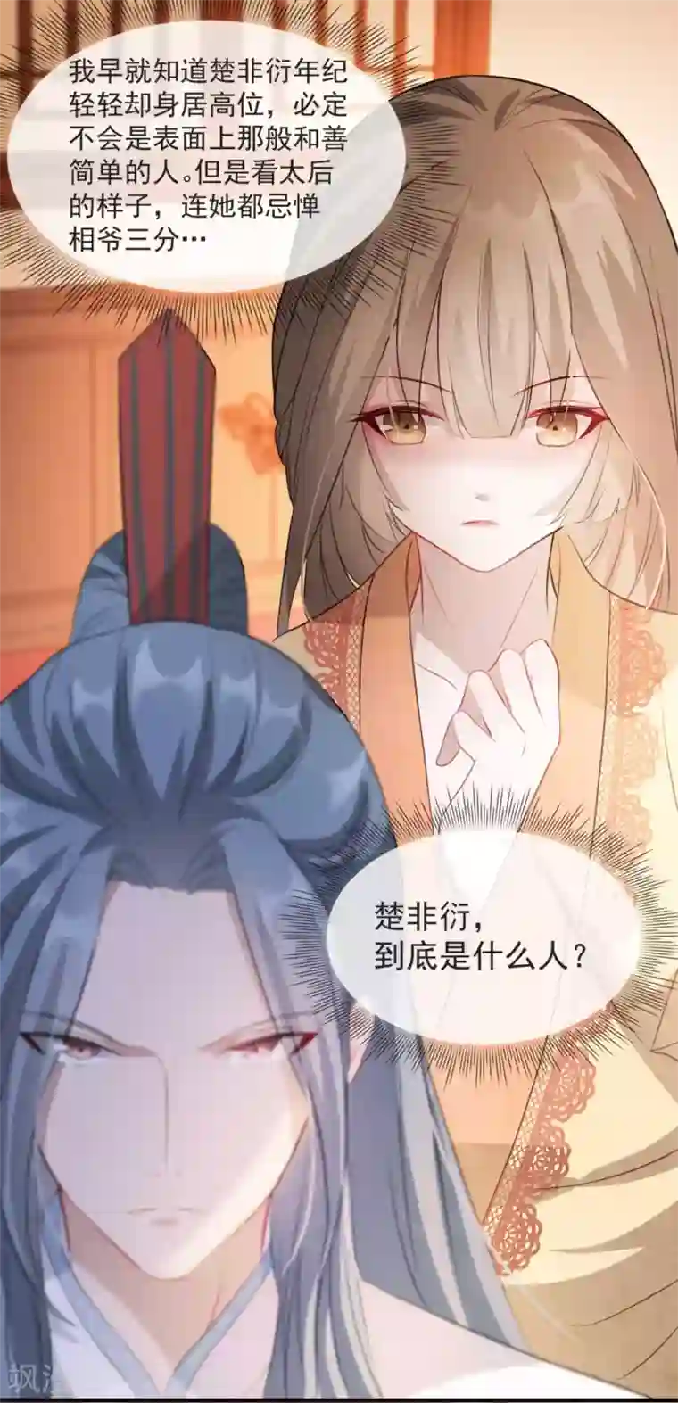 奸妃如此多娇第49话 霸气侧漏的相爷