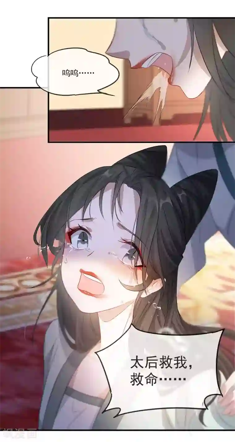 奸妃如此多娇第49话 霸气侧漏的相爷