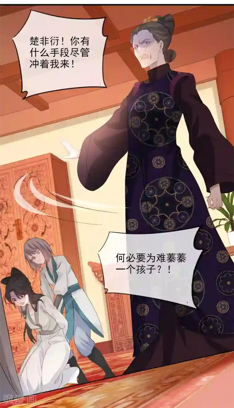 奸妃如此多娇第49话 霸气侧漏的相爷
