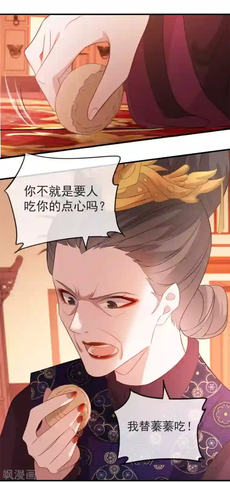 奸妃如此多娇第49话 霸气侧漏的相爷