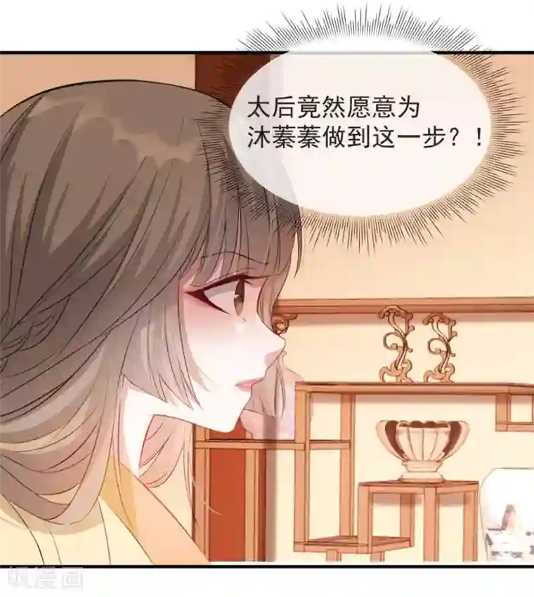 奸妃如此多娇第49话 霸气侧漏的相爷