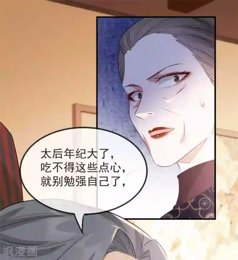 奸妃如此多娇第49话 霸气侧漏的相爷