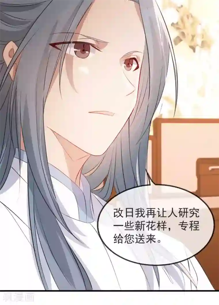 奸妃如此多娇第49话 霸气侧漏的相爷