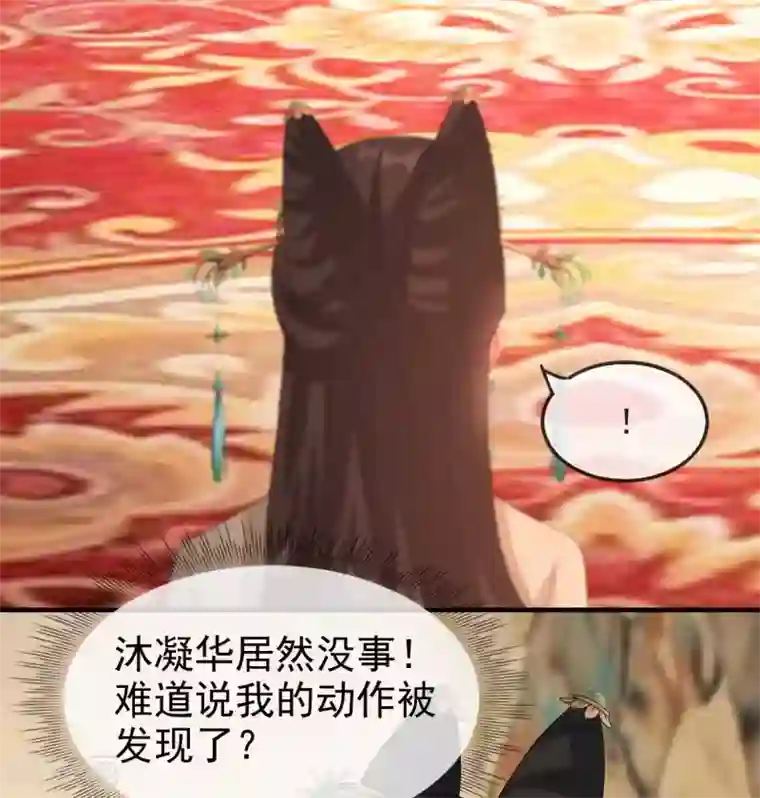 奸妃如此多娇第49话 霸气侧漏的相爷