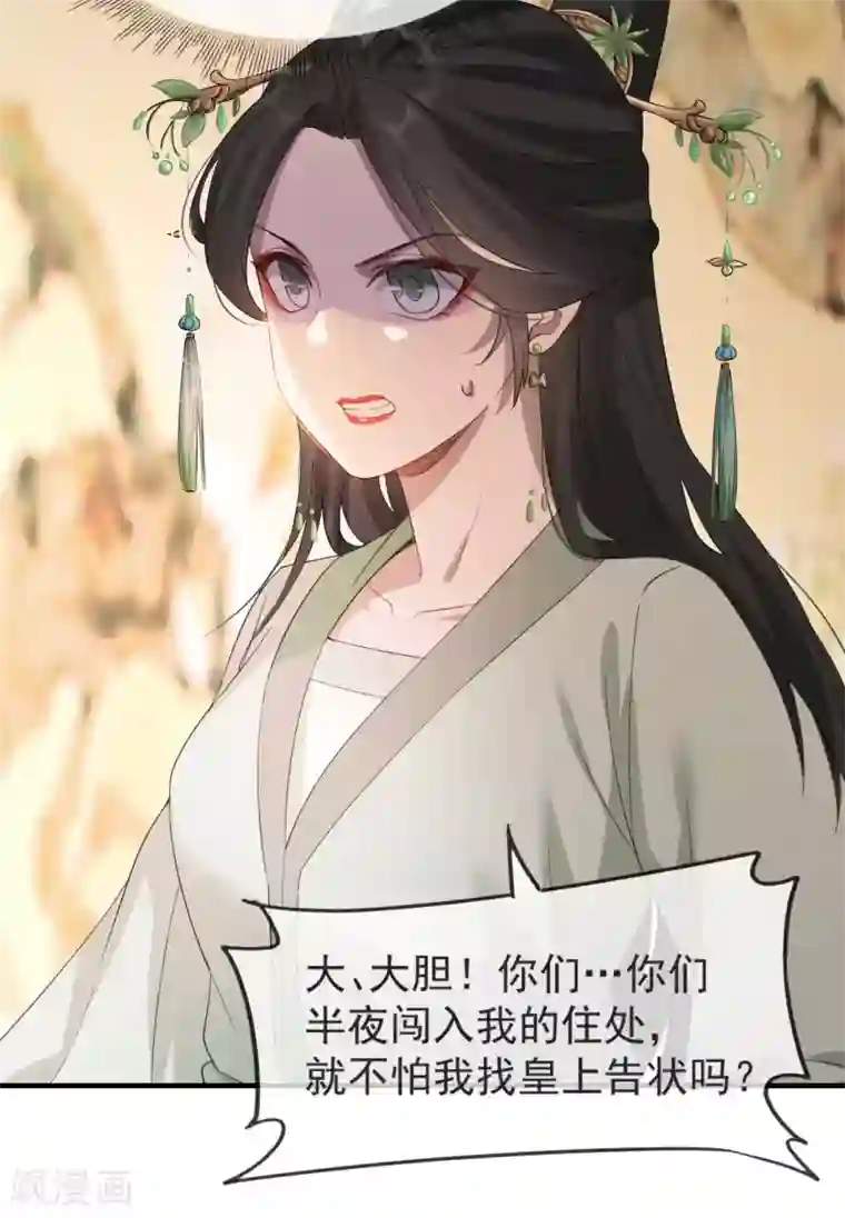 奸妃如此多娇第49话 霸气侧漏的相爷