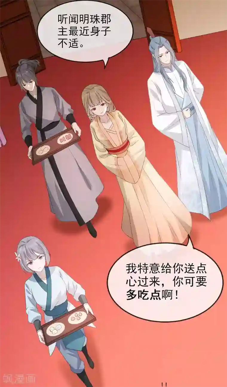 奸妃如此多娇第49话 霸气侧漏的相爷