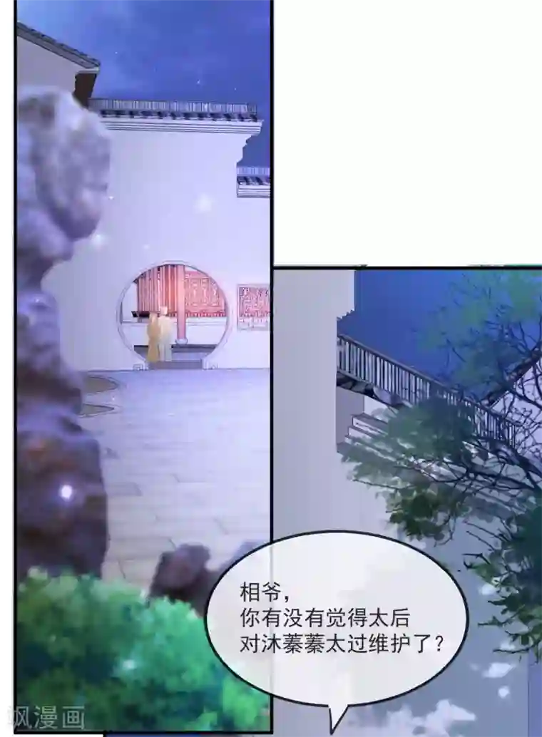 奸妃如此多娇第50话 再遇荣王妃
