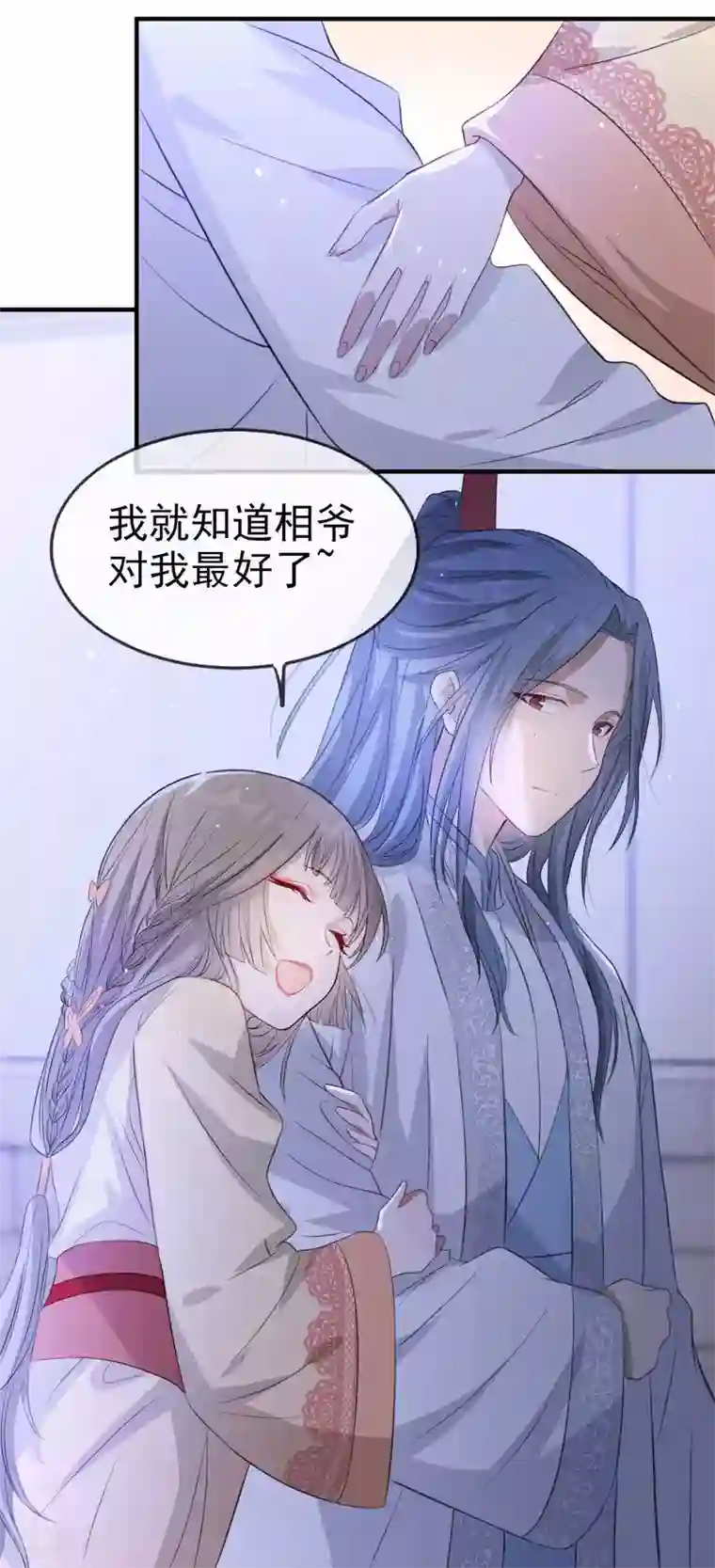 奸妃如此多娇第50话 再遇荣王妃