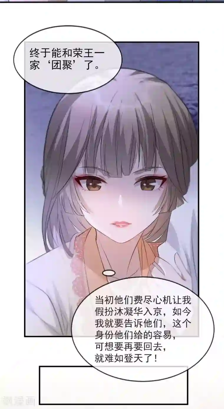 奸妃如此多娇第50话 再遇荣王妃