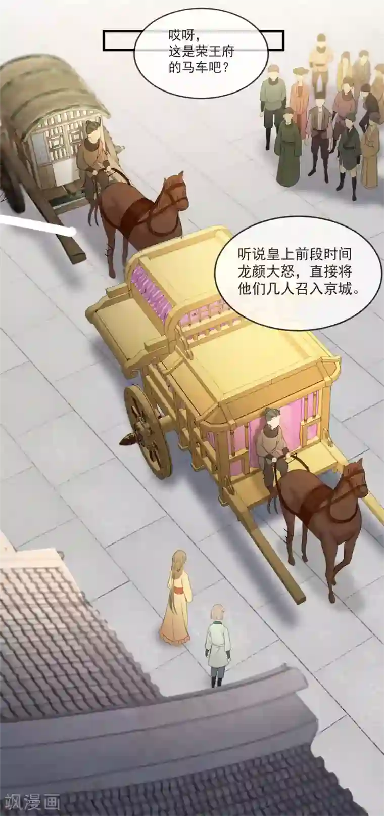 奸妃如此多娇第50话 再遇荣王妃