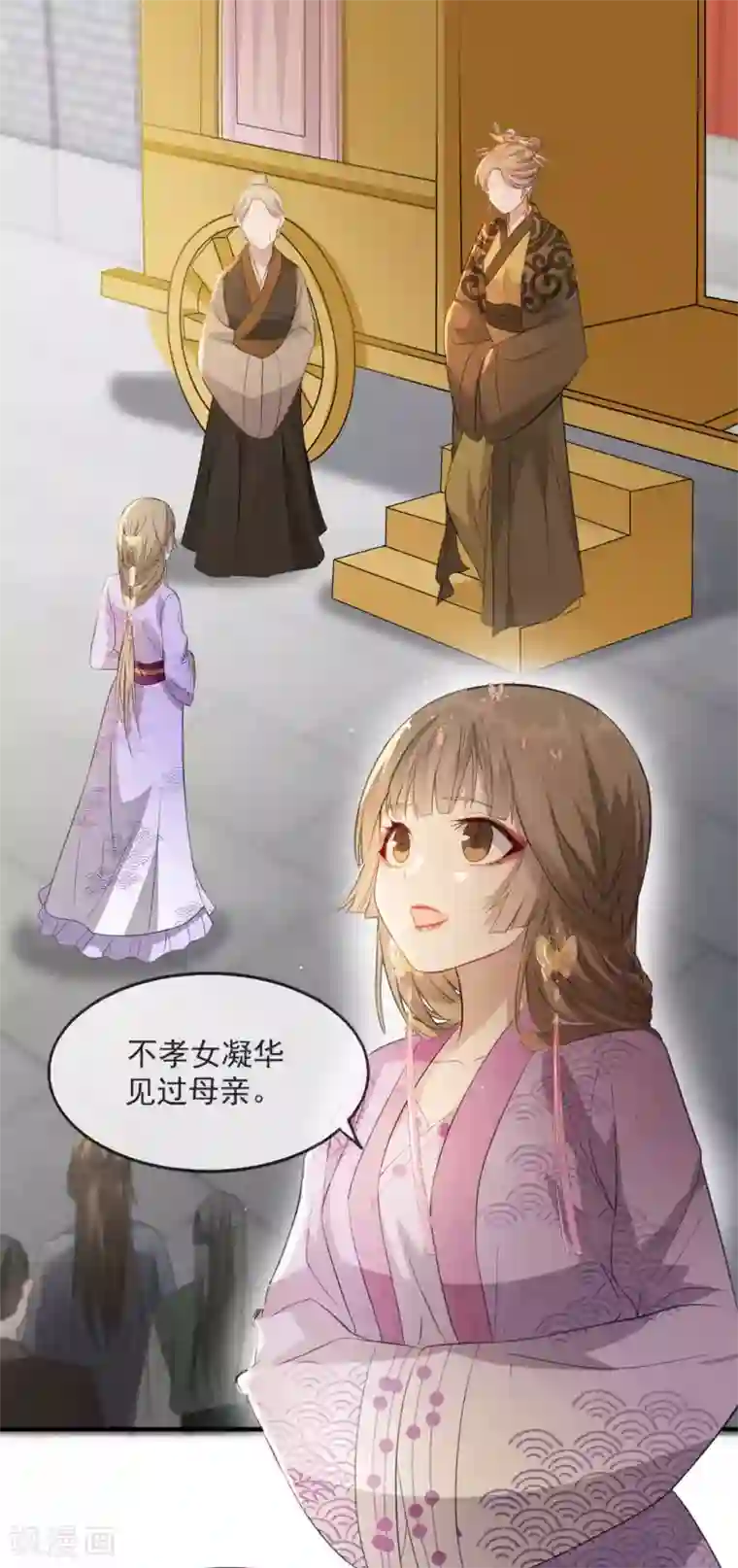 奸妃如此多娇第50话 再遇荣王妃