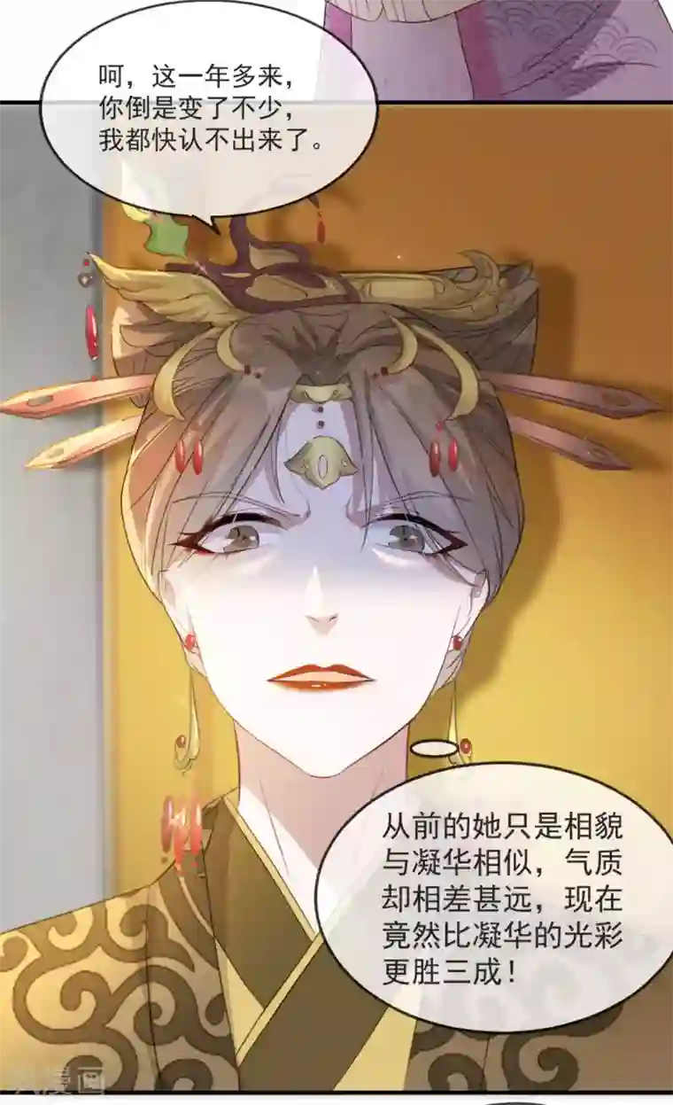 奸妃如此多娇第50话 再遇荣王妃