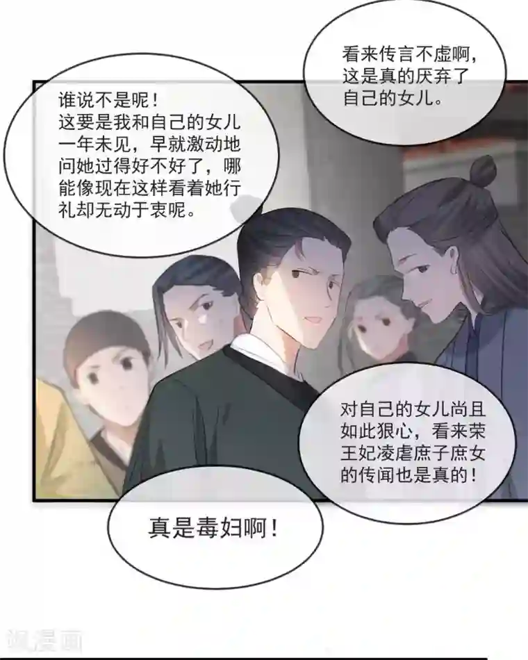 奸妃如此多娇第50话 再遇荣王妃