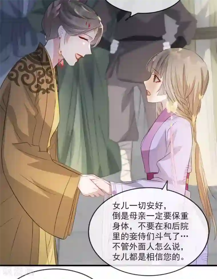 奸妃如此多娇第50话 再遇荣王妃