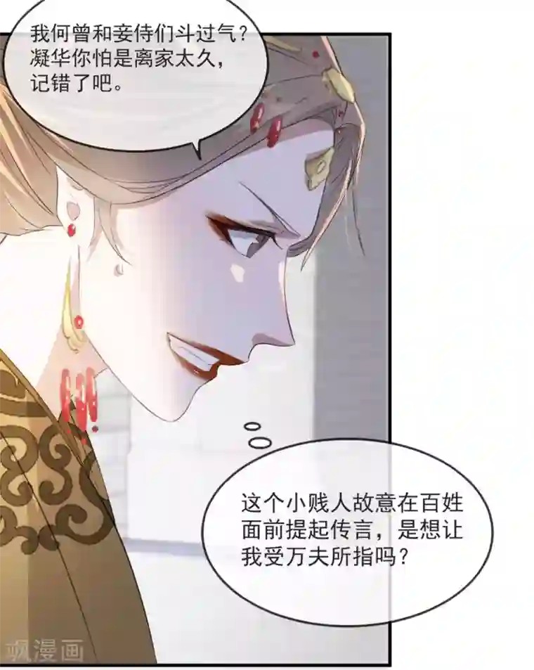 奸妃如此多娇第50话 再遇荣王妃