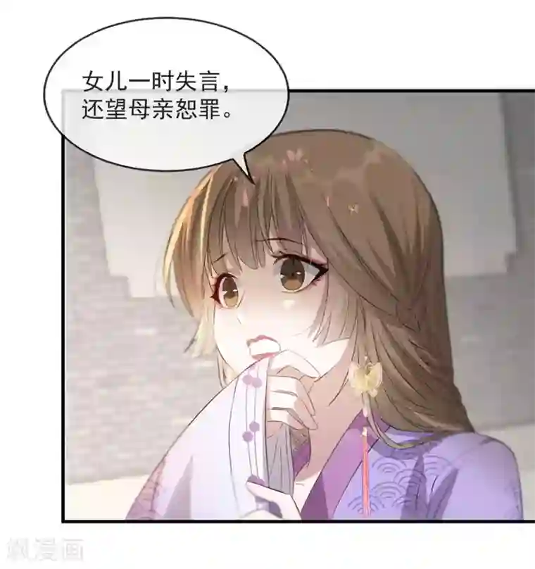 奸妃如此多娇第50话 再遇荣王妃