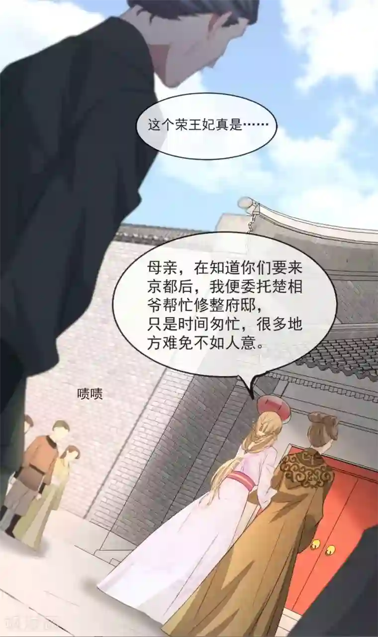 奸妃如此多娇第50话 再遇荣王妃