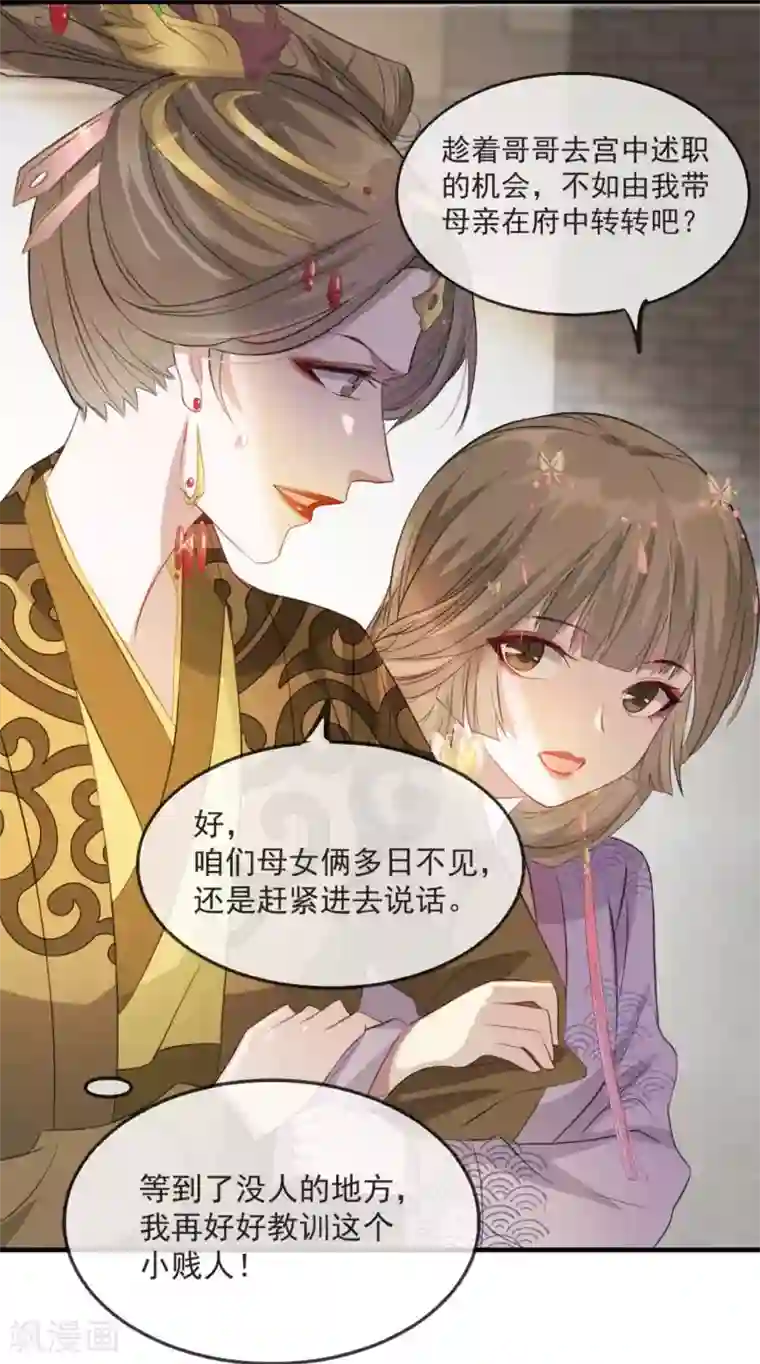 奸妃如此多娇第50话 再遇荣王妃