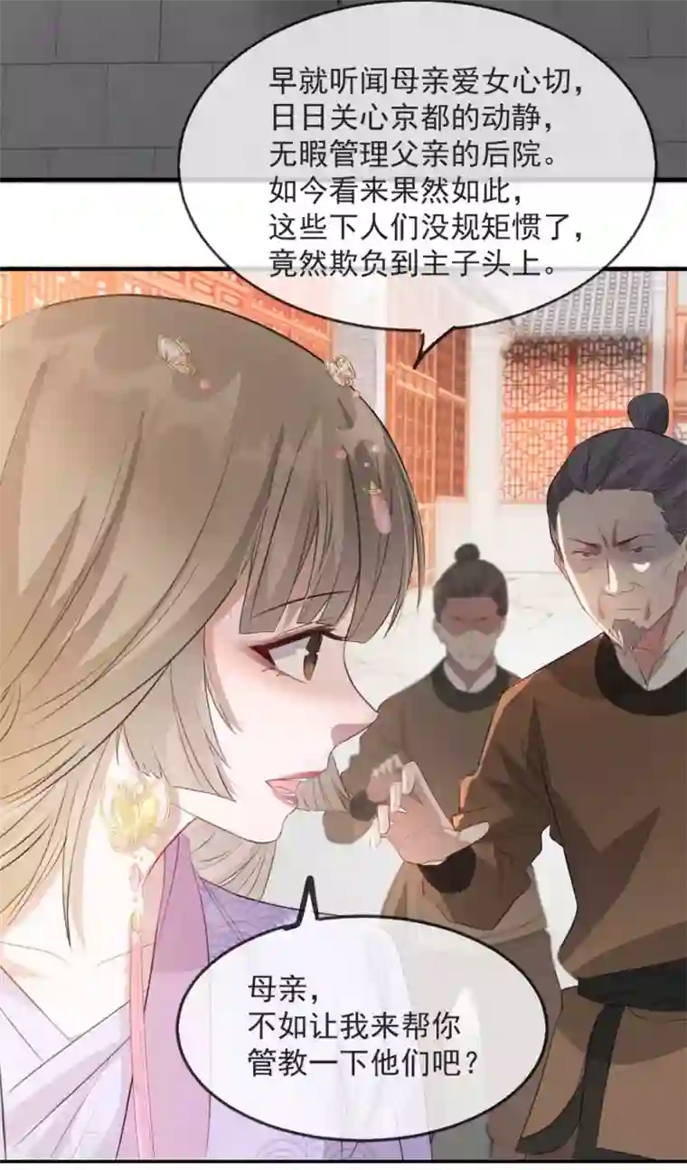 奸妃如此多娇第50话 再遇荣王妃