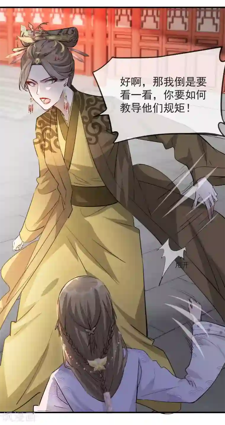 奸妃如此多娇第50话 再遇荣王妃