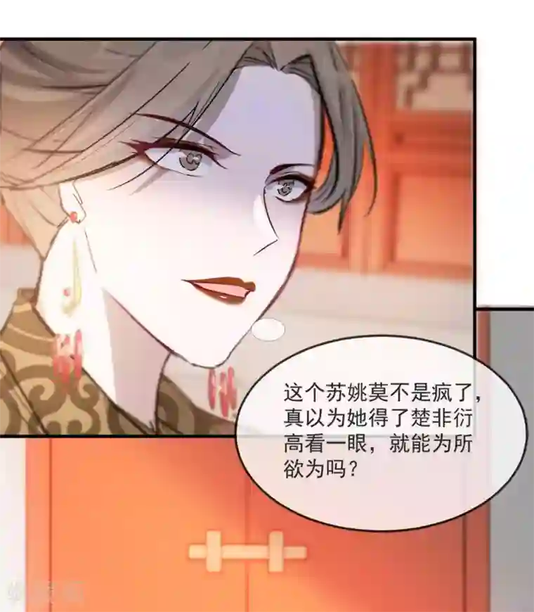 奸妃如此多娇第50话 再遇荣王妃