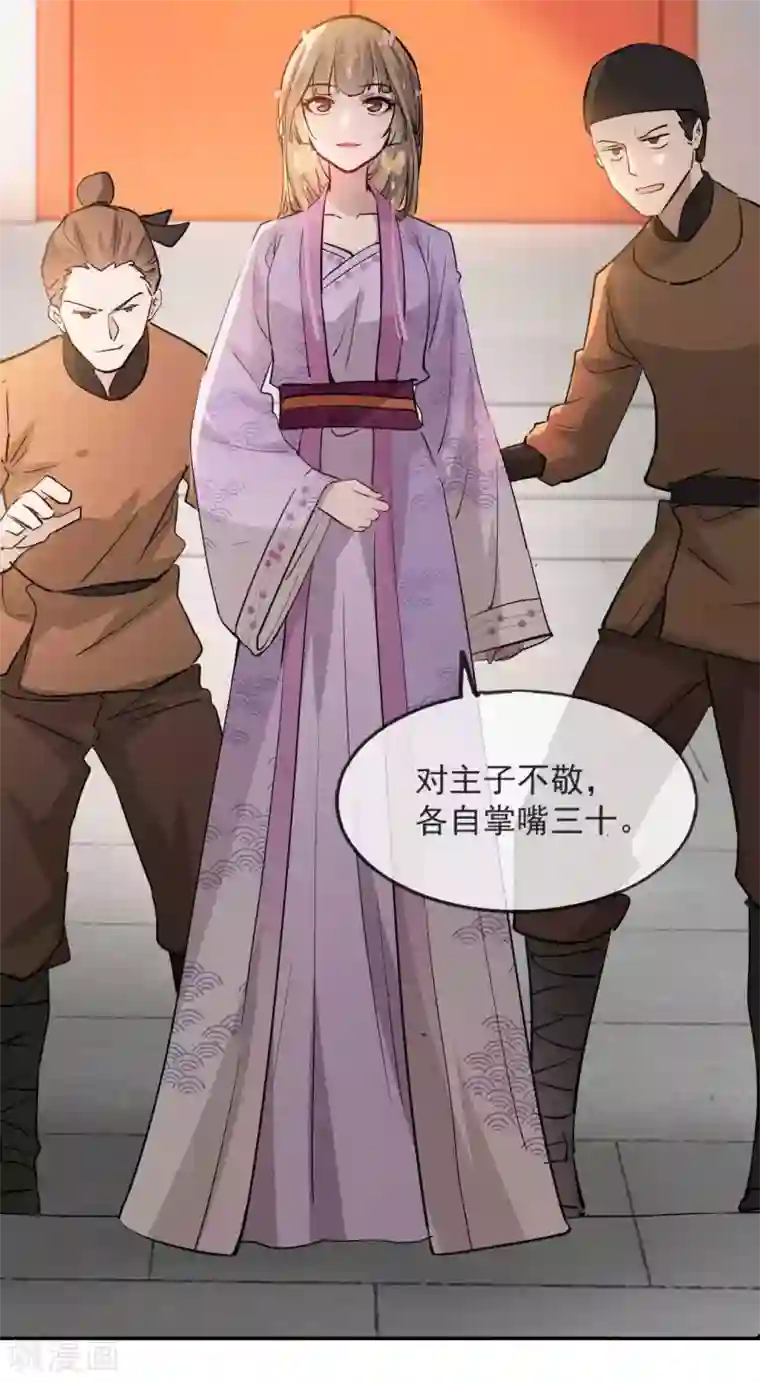 奸妃如此多娇第50话 再遇荣王妃