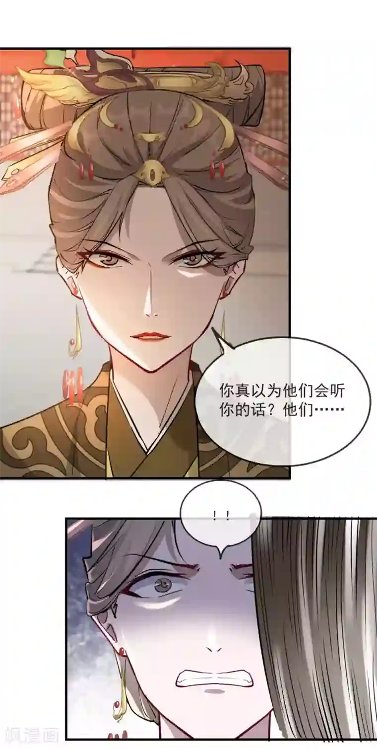 奸妃如此多娇第50话 再遇荣王妃