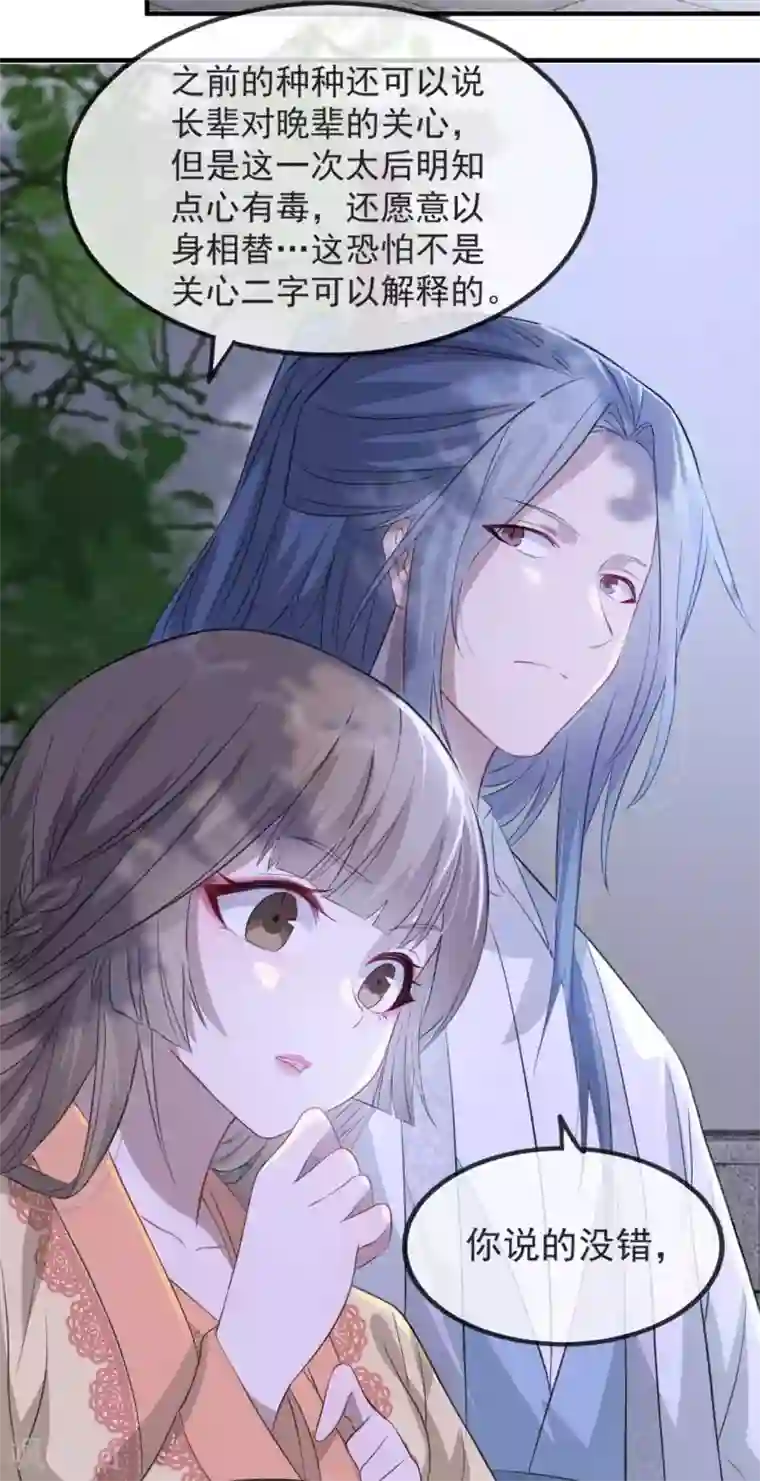 奸妃如此多娇第50话 再遇荣王妃