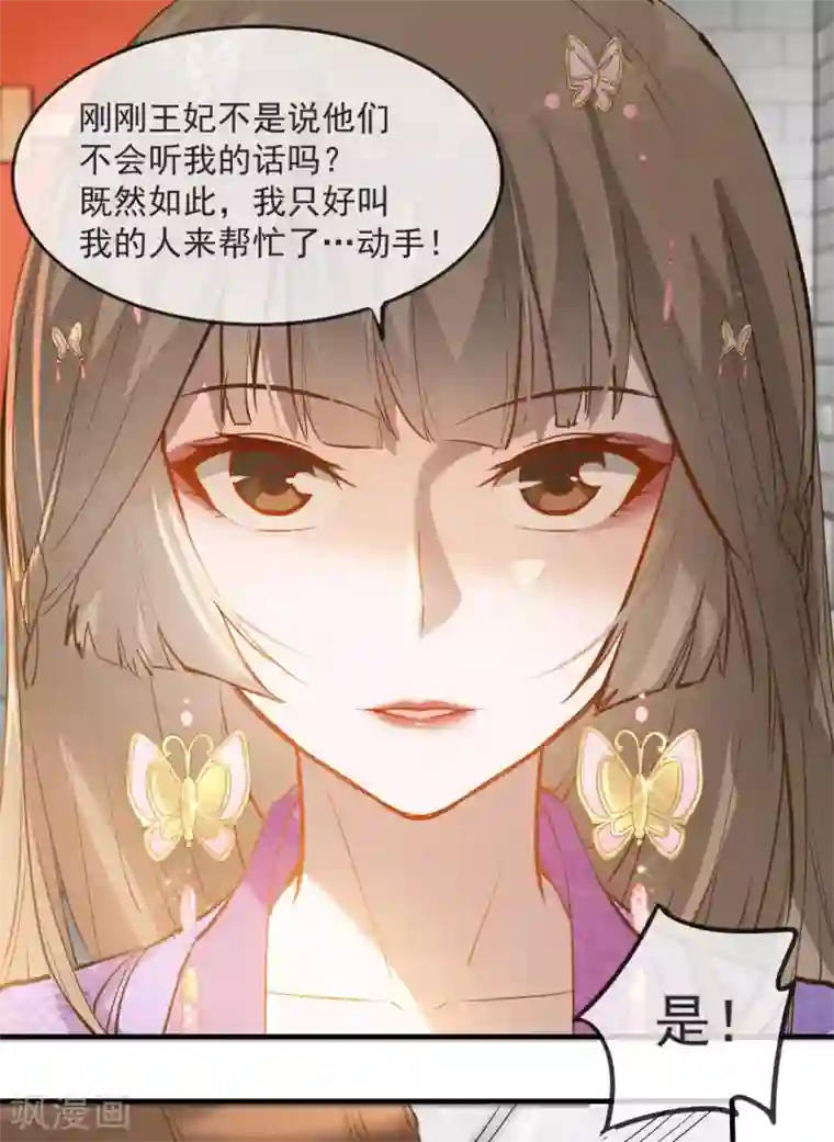 奸妃如此多娇第50话 再遇荣王妃