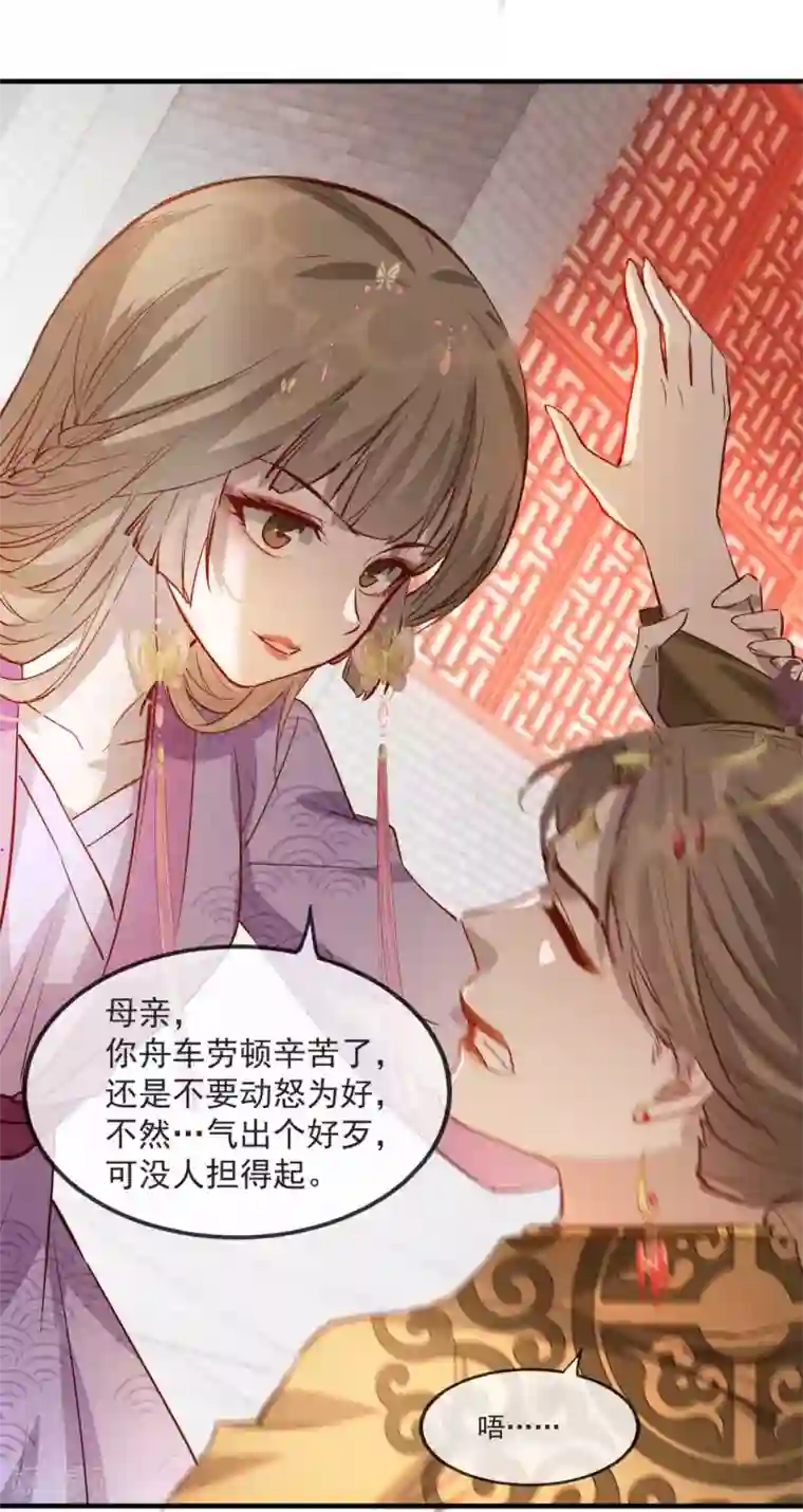 奸妃如此多娇第50话 再遇荣王妃