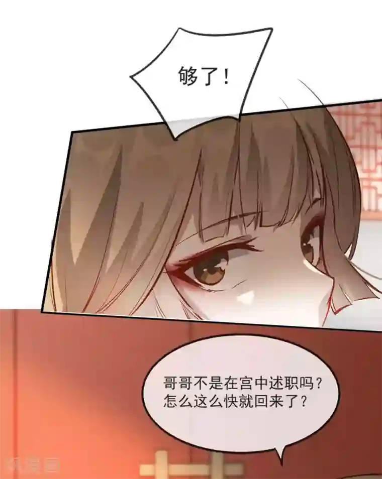 奸妃如此多娇第50话 再遇荣王妃