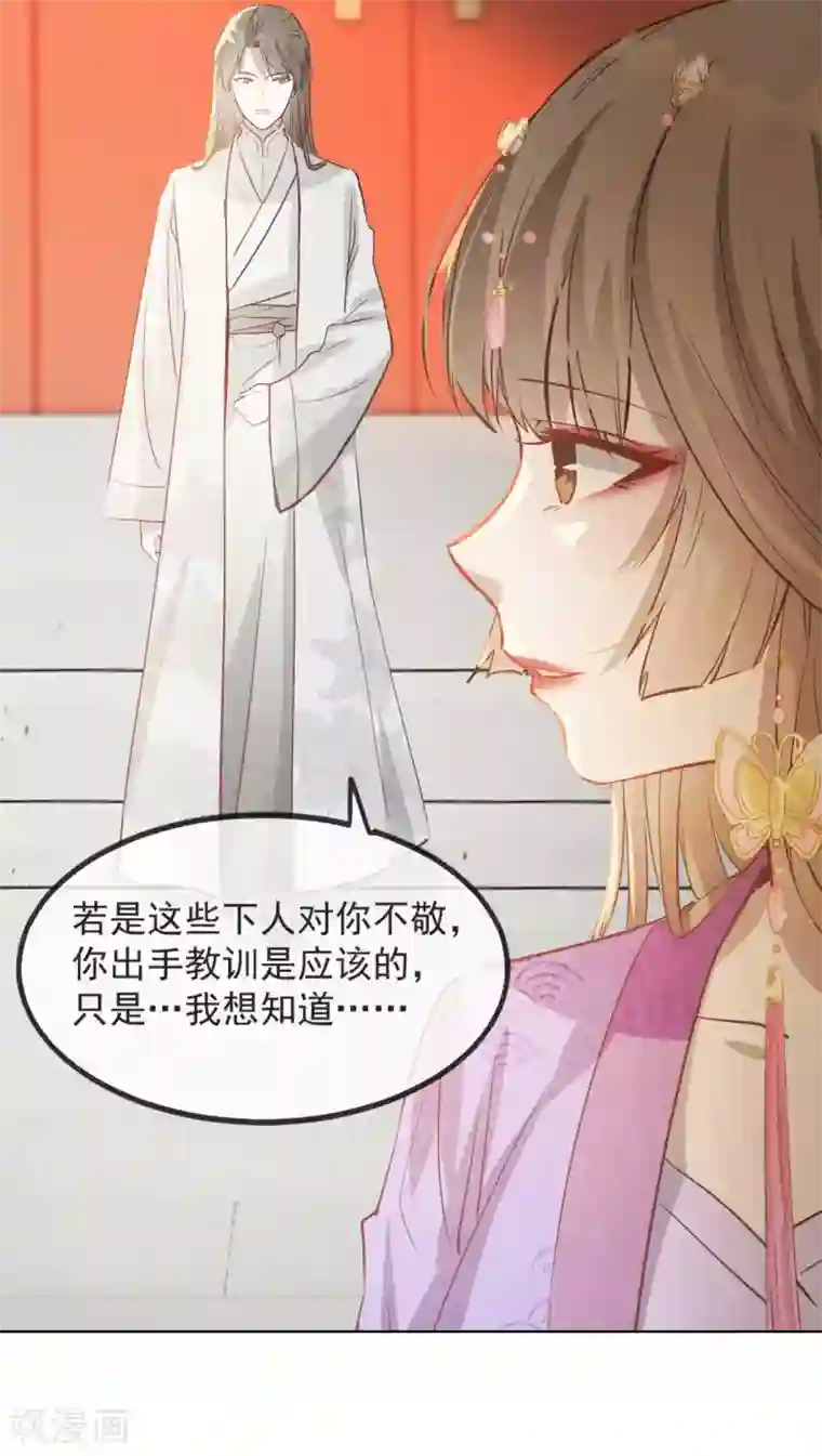 奸妃如此多娇第50话 再遇荣王妃