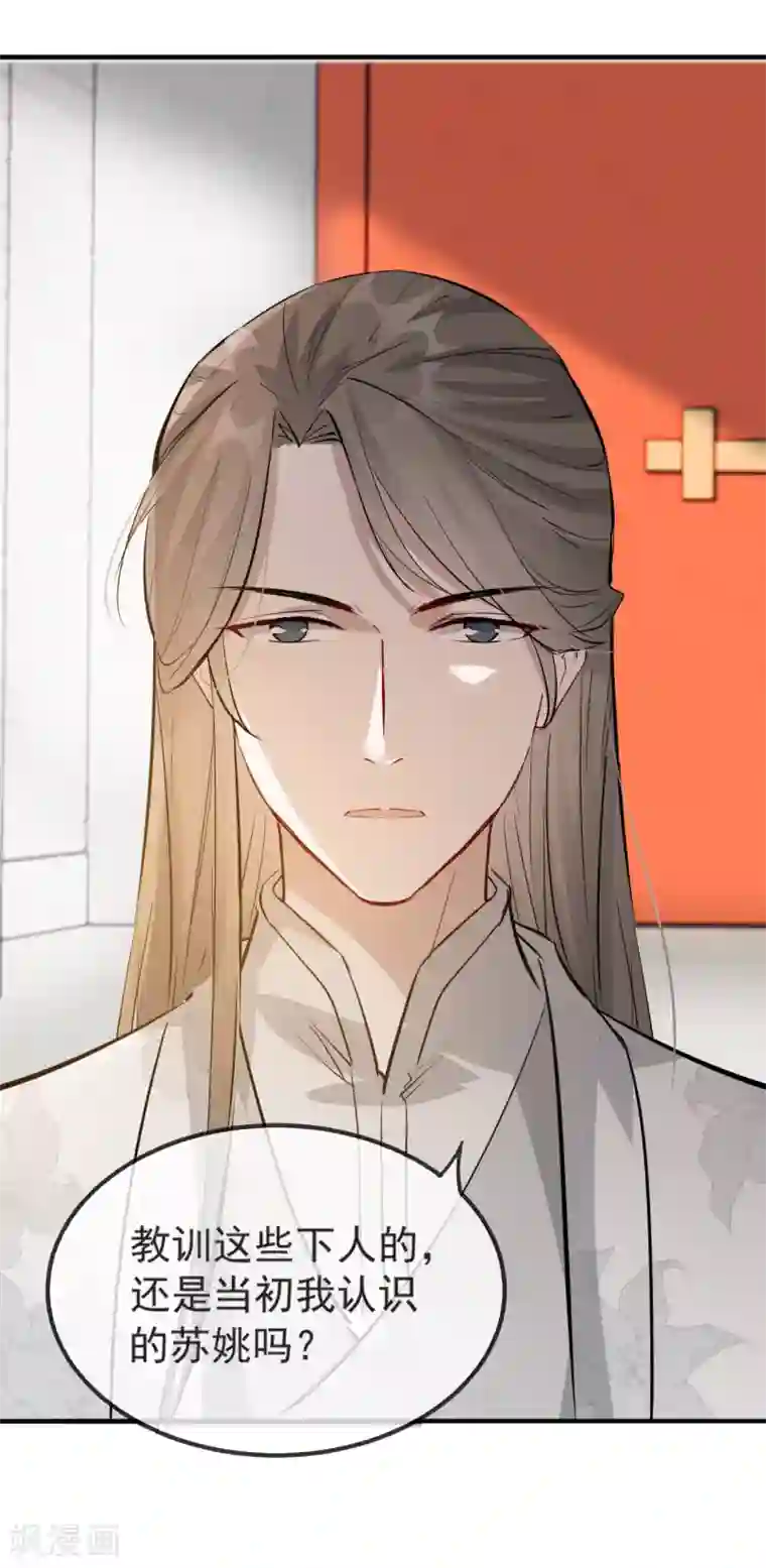奸妃如此多娇第50话 再遇荣王妃