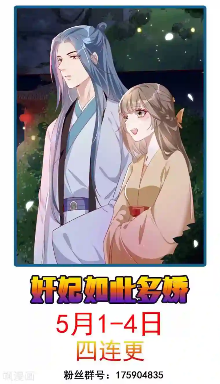 奸妃如此多娇第50话 再遇荣王妃