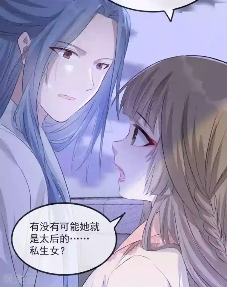 奸妃如此多娇第50话 再遇荣王妃