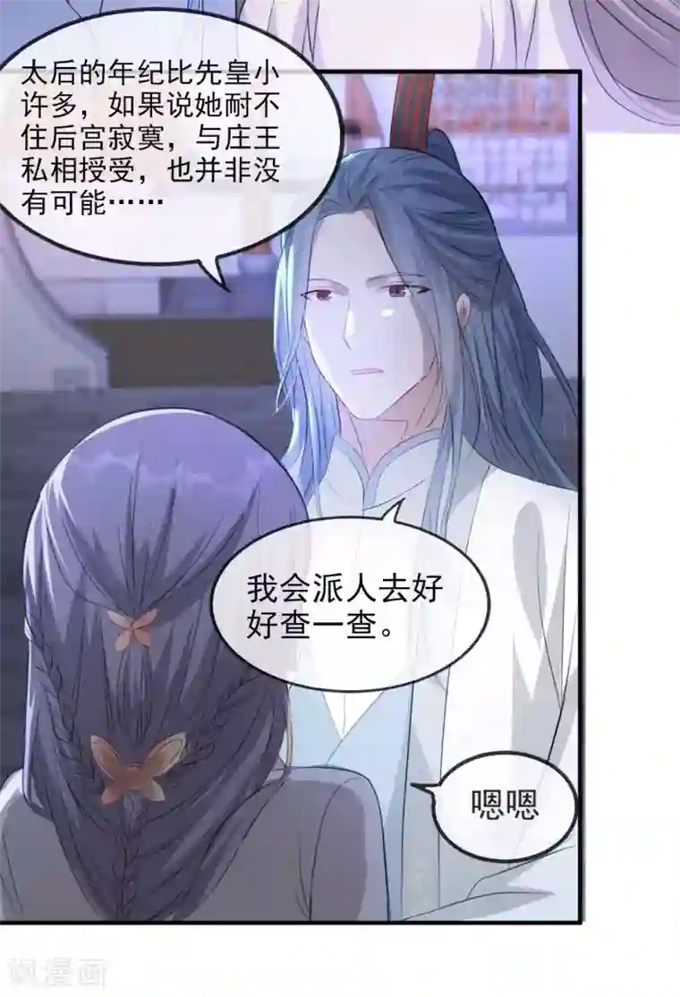 奸妃如此多娇第50话 再遇荣王妃