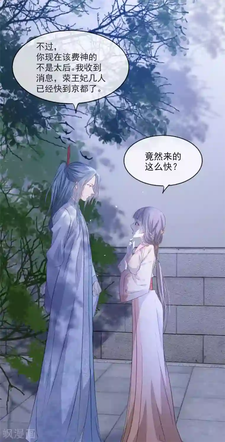 奸妃如此多娇第50话 再遇荣王妃