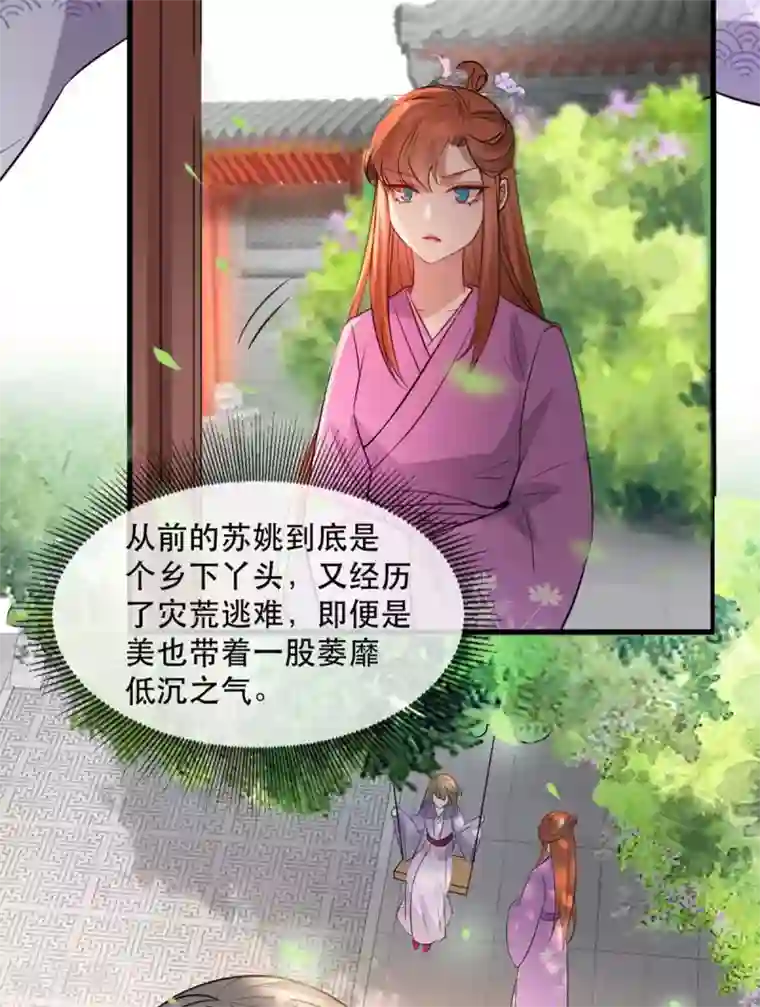 奸妃如此多娇第51话 谁才是王府嫡女