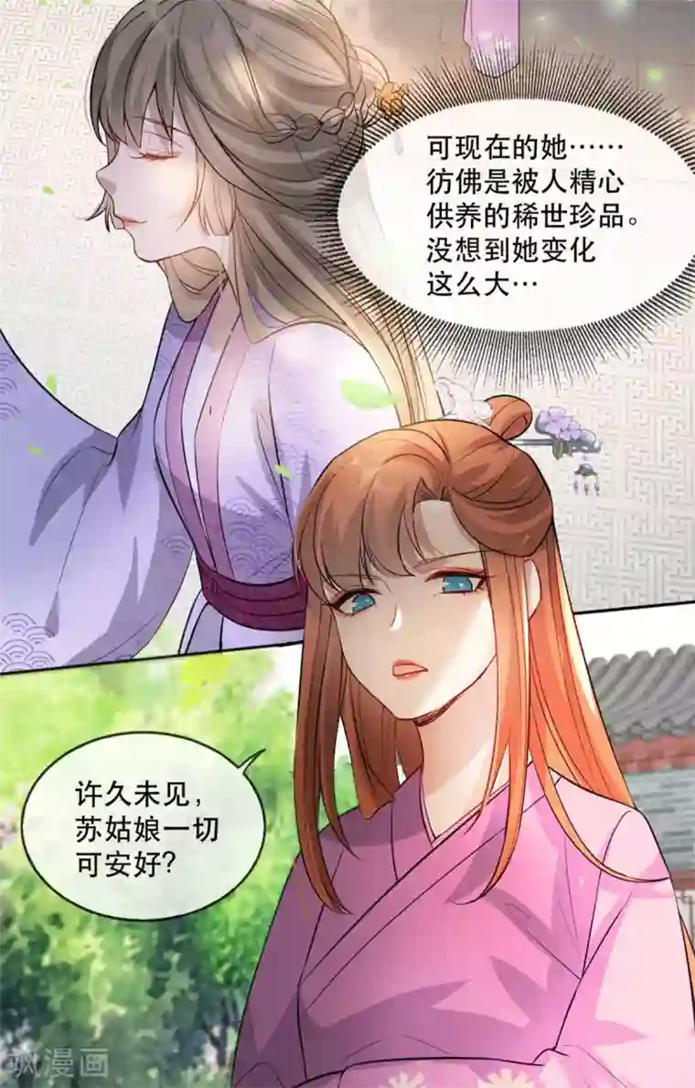 奸妃如此多娇第51话 谁才是王府嫡女
