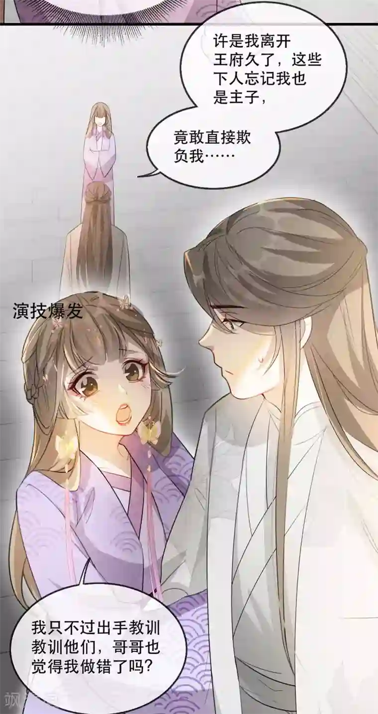 奸妃如此多娇第51话 谁才是王府嫡女