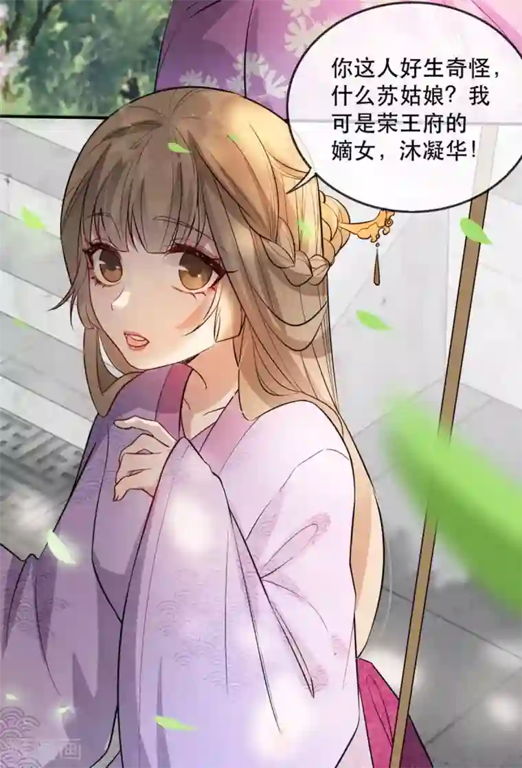 奸妃如此多娇第51话 谁才是王府嫡女