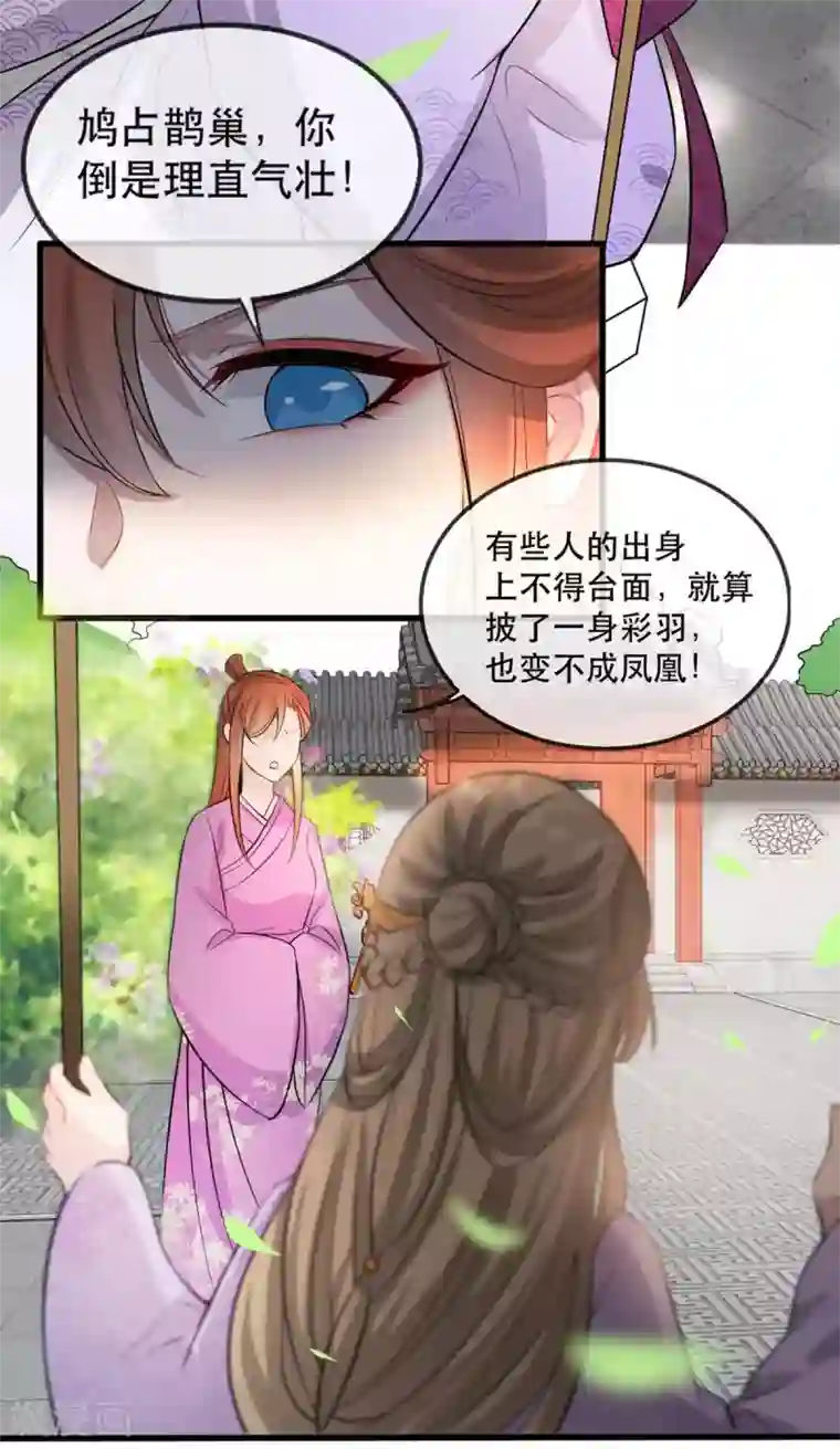 奸妃如此多娇第51话 谁才是王府嫡女