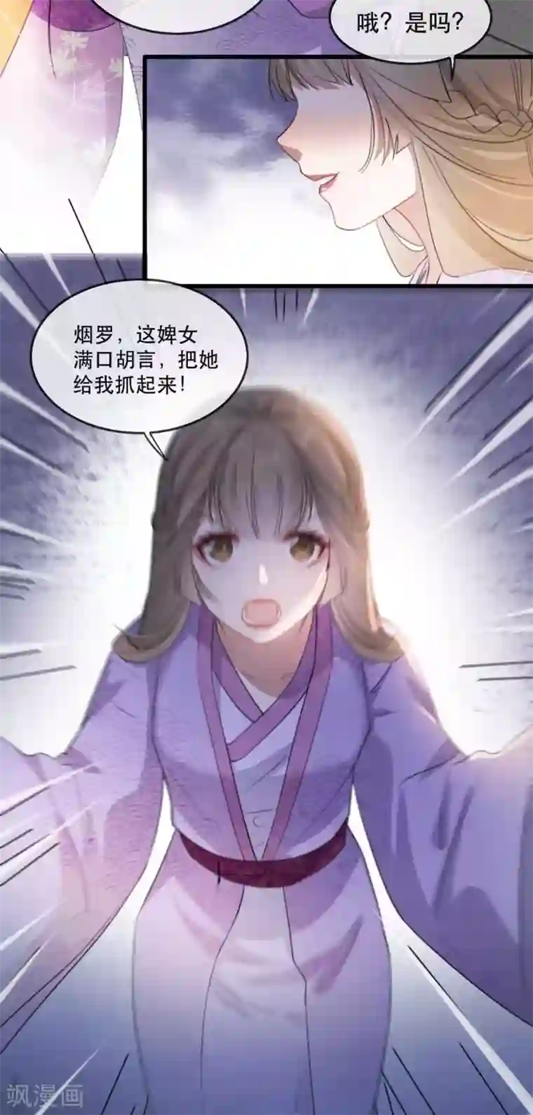 奸妃如此多娇第51话 谁才是王府嫡女
