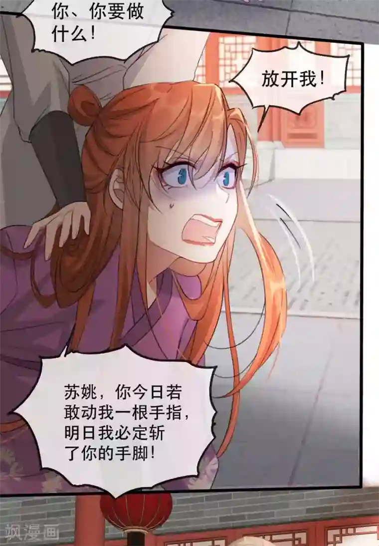 奸妃如此多娇第51话 谁才是王府嫡女