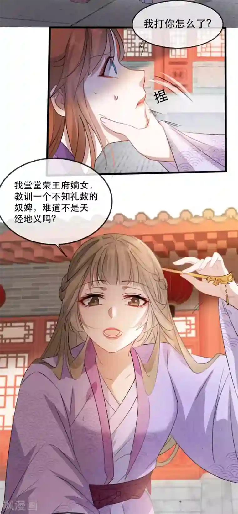 奸妃如此多娇第51话 谁才是王府嫡女