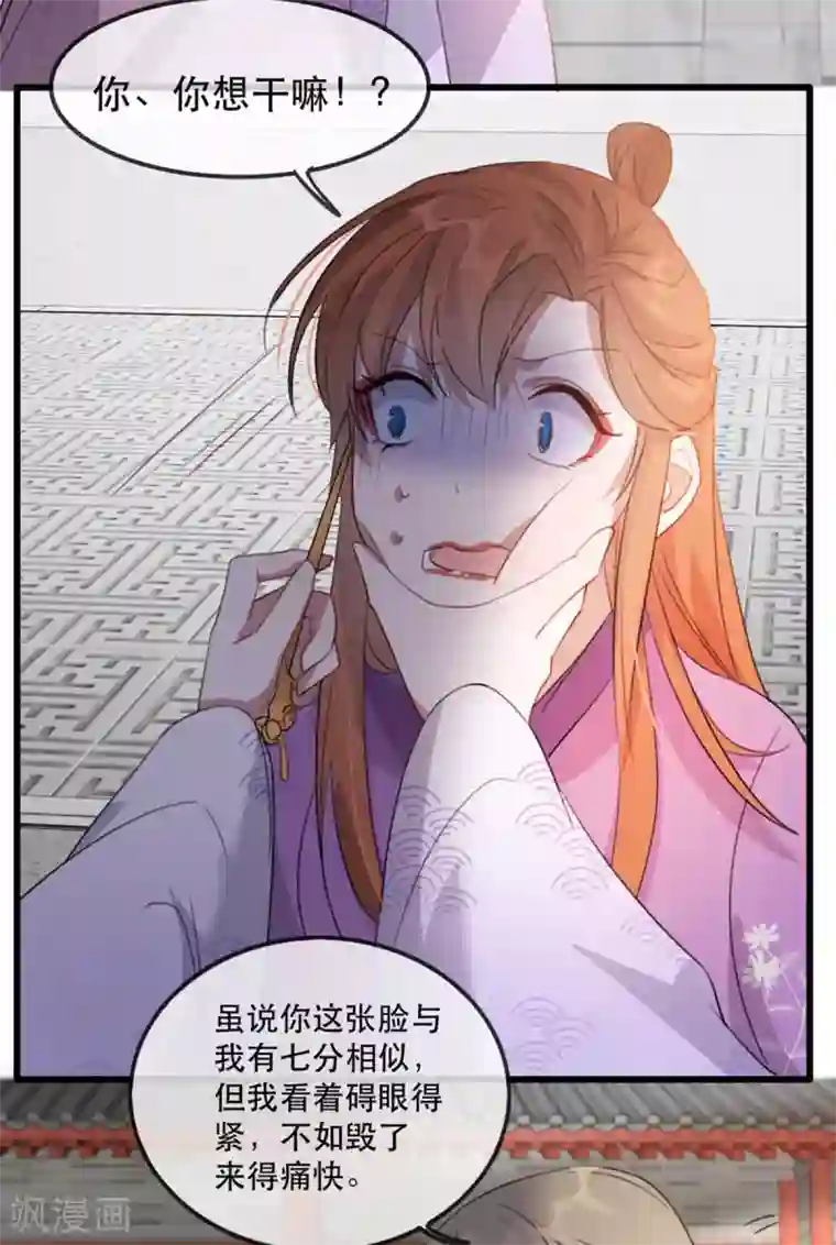 奸妃如此多娇第51话 谁才是王府嫡女
