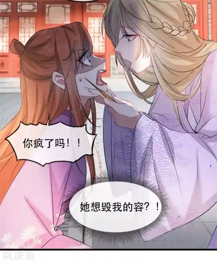 奸妃如此多娇第51话 谁才是王府嫡女