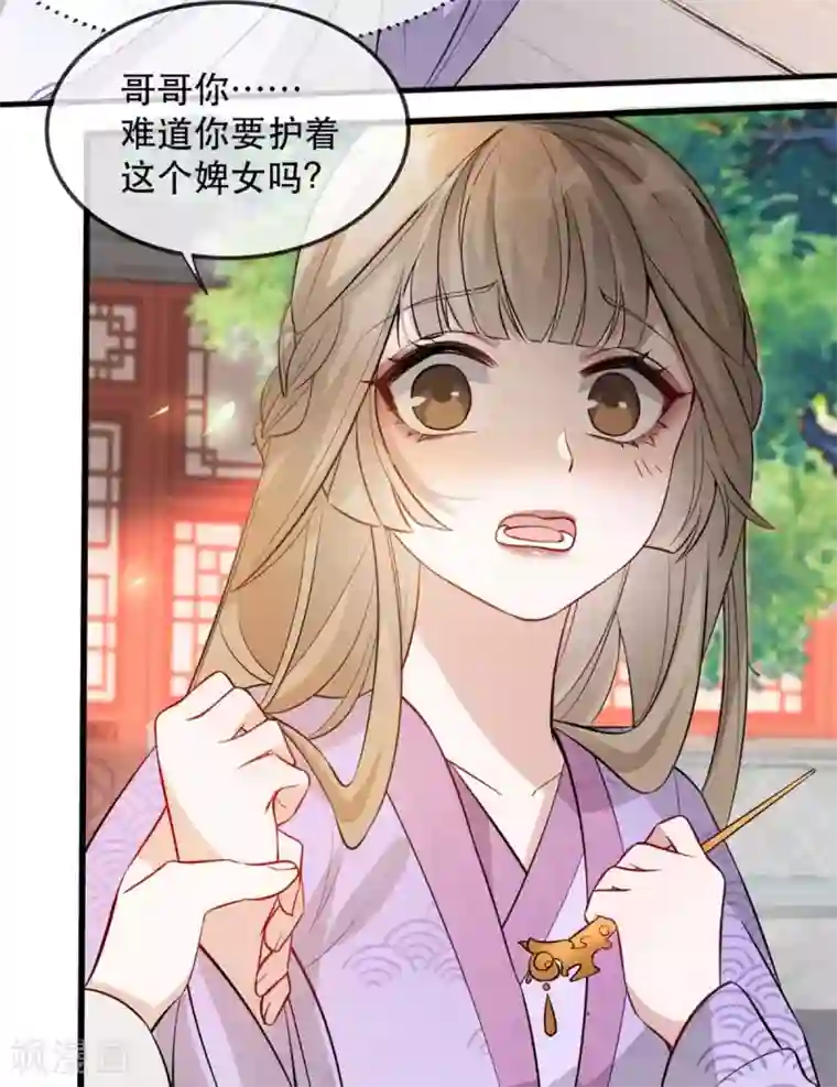 奸妃如此多娇第51话 谁才是王府嫡女